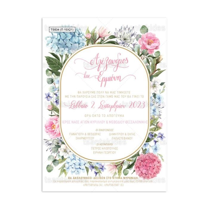 xartino_prosklitirio_papyraki_paper_papyrus_invitation_gamou_wedding_15x21_TS634_chic_elegant_floral_hydrangea_love_pink_roses_tsantakides.jpg