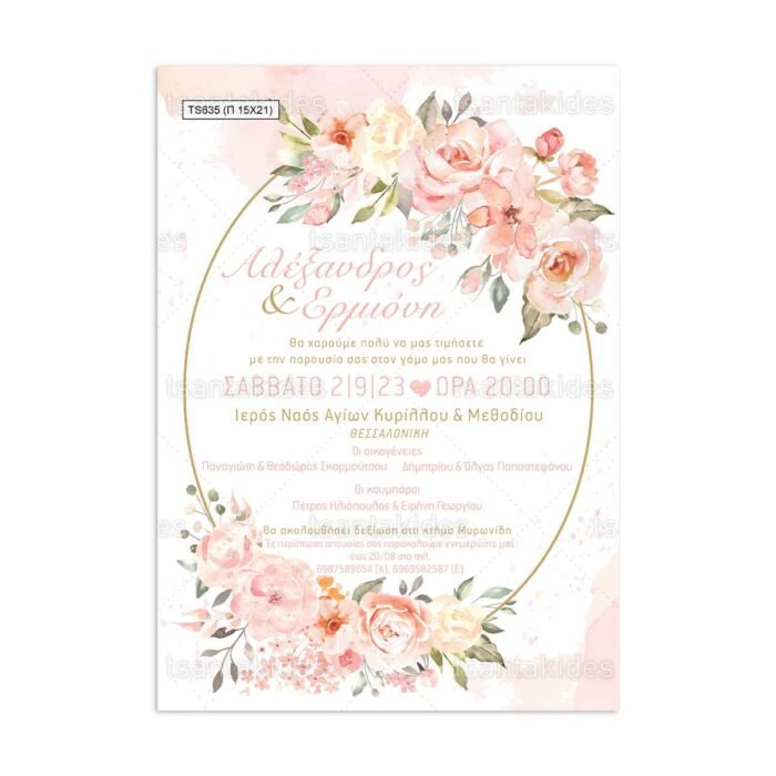xartino_prosklitirio_papyraki_paper_papyrus_invitation_gamou_wedding_15x21_TS635_chic_elegant_floral_gold_love_peach_wreath_tsantakides.jpg