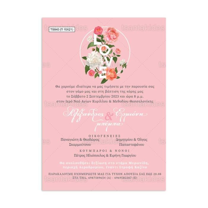 xartino_prosklitirio_papyraki_paper_papyrus_invitation_gamou_wedding_15x21_TS640_chic_christening_elegant_love_pink_roses_tsantakides.jpg