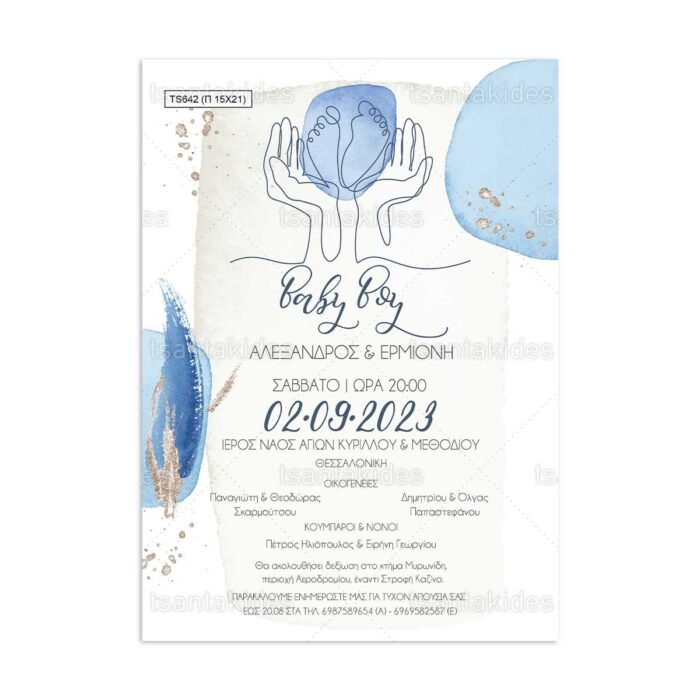 xartino_prosklitirio_papyraki_paper_papyrus_invitation_gamou_wedding_15x21_TS642_abstract_artwork_baby_baptism_boy_chic_christening_elegant_hands_love_slippers.jpg