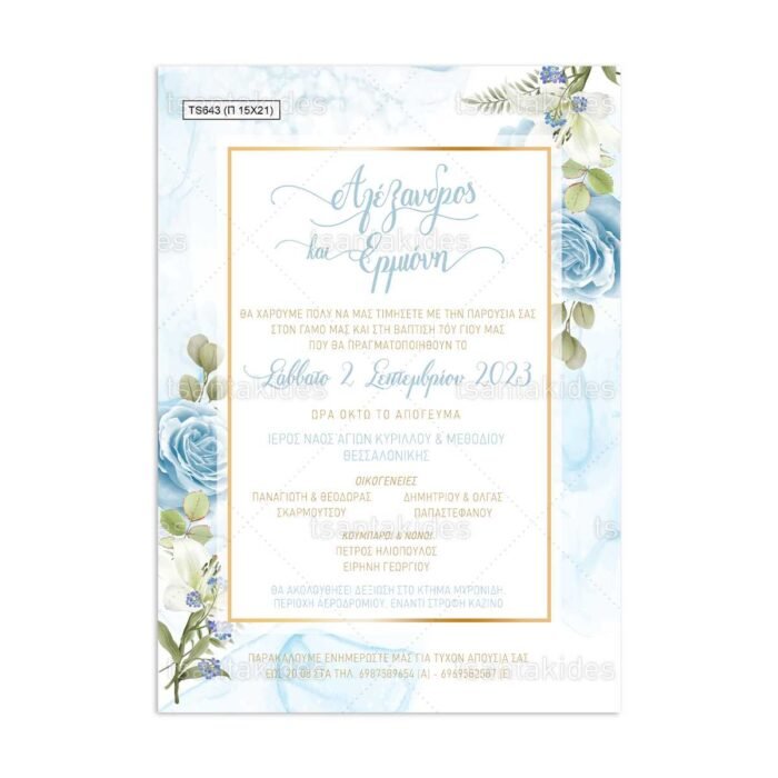 xartino_prosklitirio_papyraki_paper_papyrus_invitation_gamou_wedding_15x21_TS643_blue_chic_elegant_floral_light_love_tsantakides.jpg