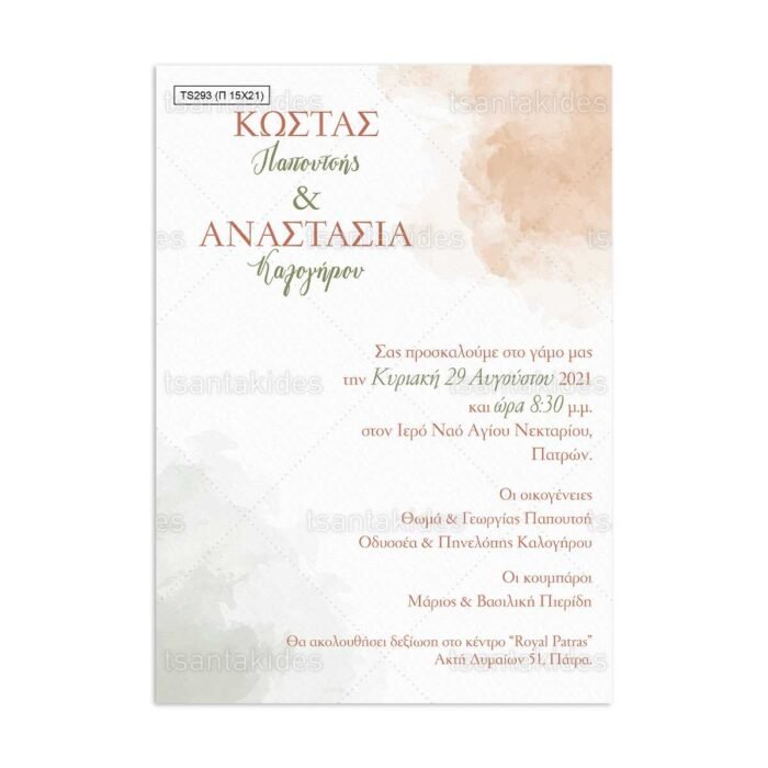 xartino_prosklitirio_papyraki_paper_papyrus_invitation_gamou_wedding_TS293_01_15x21_watercolor_pastel_shades_pink_tsantakides.jpg