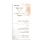 xartino_prosklitirio_papyraki_paper_papyrus_invitation_gamou_wedding_TS293_02_10x20_watercolor_pastel_shades_pink_tsantakides.jpg