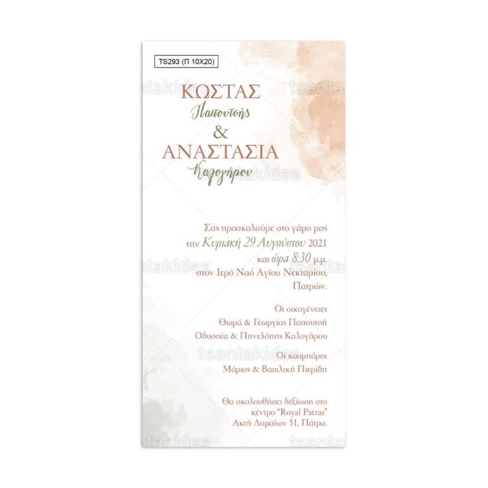 xartino_prosklitirio_papyraki_paper_papyrus_invitation_gamou_wedding_TS293_02_10x20_watercolor_pastel_shades_pink_tsantakides.jpg