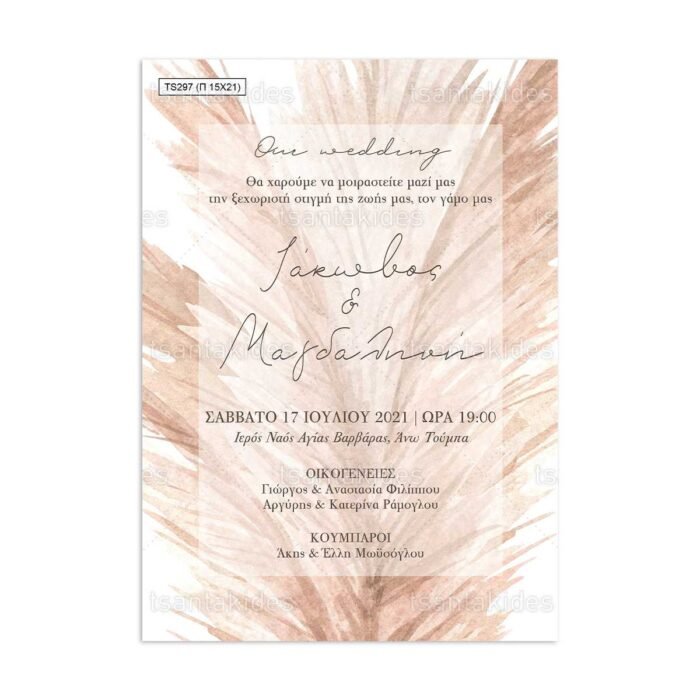 xartino_prosklitirio_papyraki_paper_papyrus_invitation_gamou_wedding_TS297_01_15x21_pampas_tsantakides.jpg
