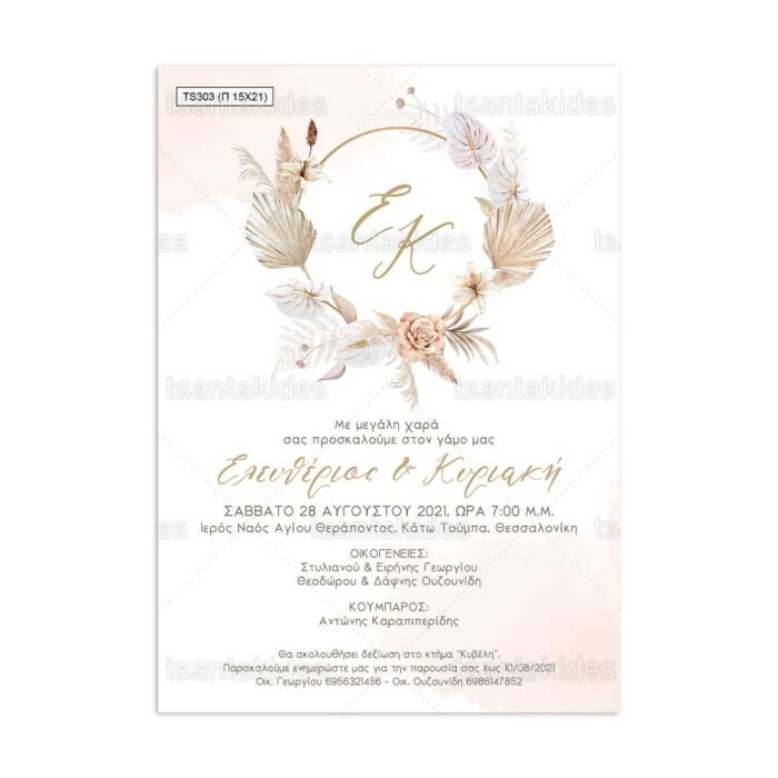 xartino_prosklitirio_papyraki_paper_papyrus_invitation_gamou_wedding_TS303_01_15x21_wreath_pampas_pastel_tsantakides.jpg xartino_prosklitirio_papyraki_paper_papyrus_invitation_gamou_wedding_TS303_01_15x21_wreath_pampas_pastel_tsantakides.jpg