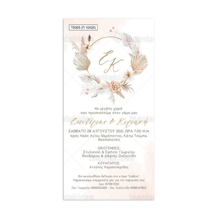 xartino_prosklitirio_papyraki_paper_papyrus_invitation_gamou_wedding_TS303_02_10x20_wreath_pampas_pastel_tsantakides.jpg xartino_prosklitirio_papyraki_paper_papyrus_invitation_gamou_wedding_TS303_02_10x20_wreath_pampas_pastel_tsantakides.jpg