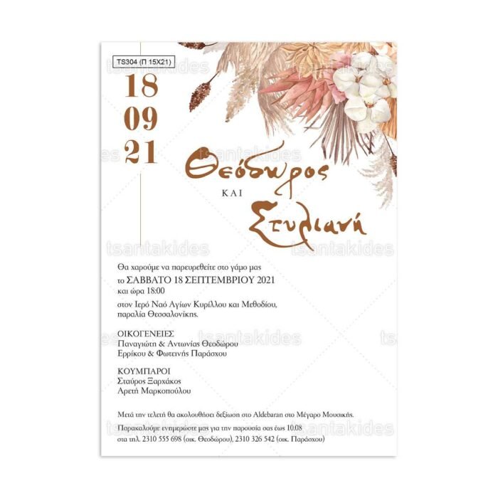 xartino_prosklitirio_papyraki_paper_papyrus_invitation_gamou_wedding_TS304_01_15x21_dried_flowers_floral_pampas_tsantakides.jpg