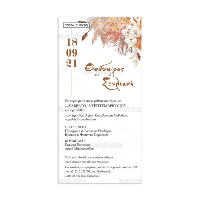 xartino_prosklitirio_papyraki_paper_papyrus_invitation_gamou_wedding_TS304_02_10x20_dried_flowers_floral_pampas_tsantakides.jpg