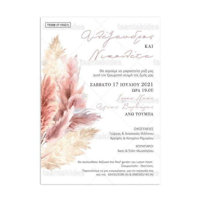 xartino_prosklitirio_papyraki_paper_papyrus_invitation_gamou_wedding_TS306_01_15x21_pampas_pastel_tsantakides.jpg