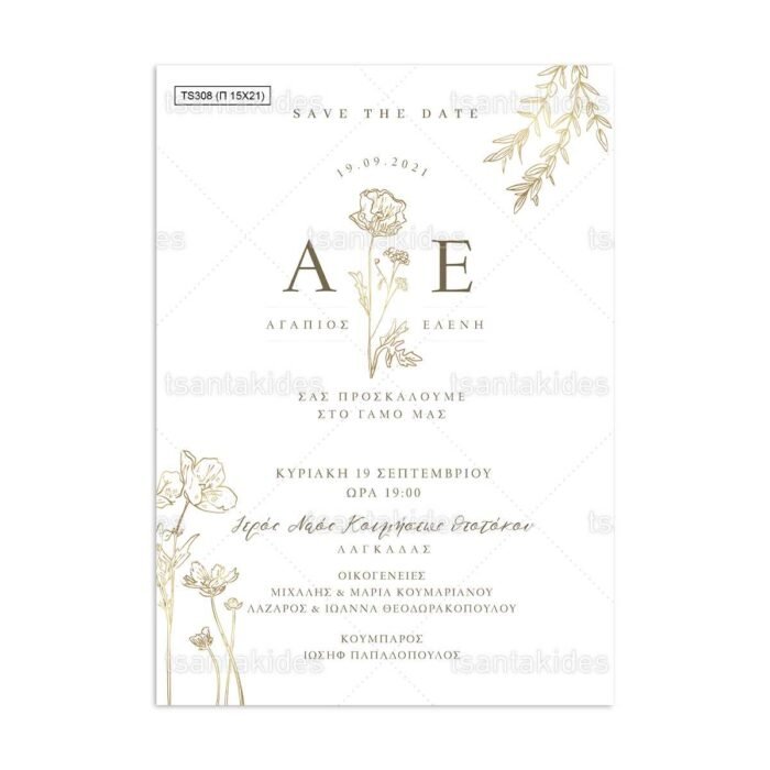 xartino_prosklitirio_papyraki_paper_papyrus_invitation_gamou_wedding_TS308_01_15x21_white_gold_floral_tsantakides.jpg