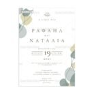 xartino_prosklitirio_papyraki_paper_papyrus_invitation_gamou_wedding_TS311_01_15x21_minimal_sage_green_branch_tsantakides.jpg