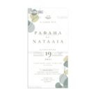 xartino_prosklitirio_papyraki_paper_papyrus_invitation_gamou_wedding_TS311_02_10x20_minimal_sage_green_branch_tsantakides.jpg
