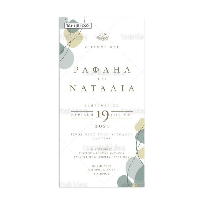 xartino_prosklitirio_papyraki_paper_papyrus_invitation_gamou_wedding_TS311_02_10x20_minimal_sage_green_branch_tsantakides.jpg