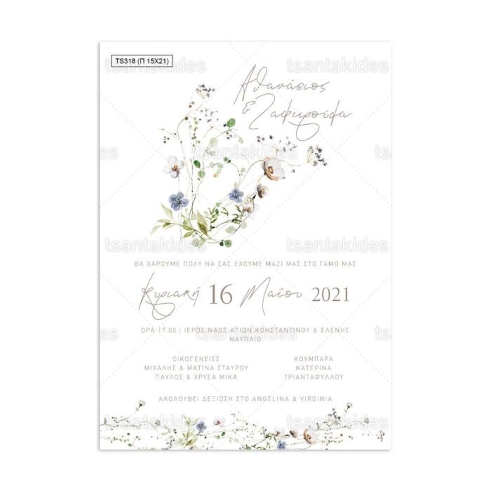 xartino_prosklitirio_papyraki_paper_papyrus_invitation_gamou_wedding_TS318_01_15x21_minimal_branch_floral_tsantakides.jpg