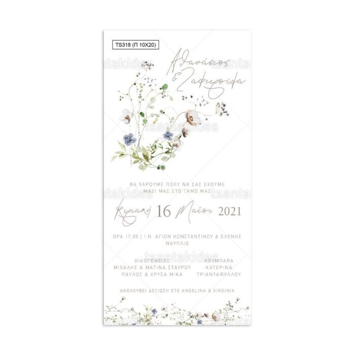 xartino_prosklitirio_papyraki_paper_papyrus_invitation_gamou_wedding_TS318_02_10x20_minimal_branch_floral_tsantakides.jpg