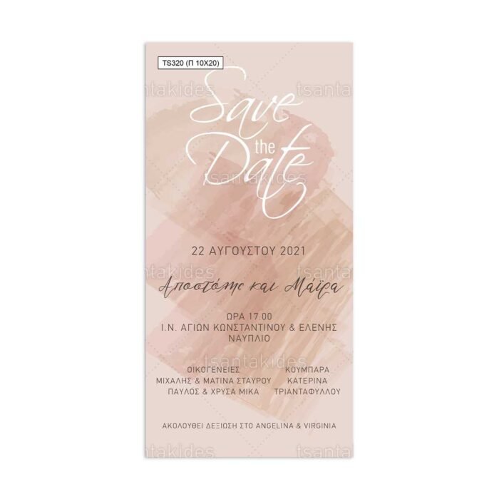 xartino_prosklitirio_papyraki_paper_papyrus_invitation_gamou_wedding_TS320_02_10x20_save_the_date_pastel_watercolor_shades_tsantakides.jpg