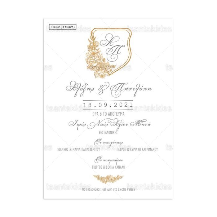 xartino_prosklitirio_papyraki_paper_papyrus_invitation_gamou_wedding_TS322_01_15x21_gold_logo_monograms_tsantakides.jpg
