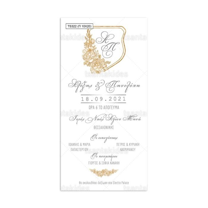 xartino_prosklitirio_papyraki_paper_papyrus_invitation_gamou_wedding_TS322_02_10x20_gold_logo_monograms_tsantakides.jpg