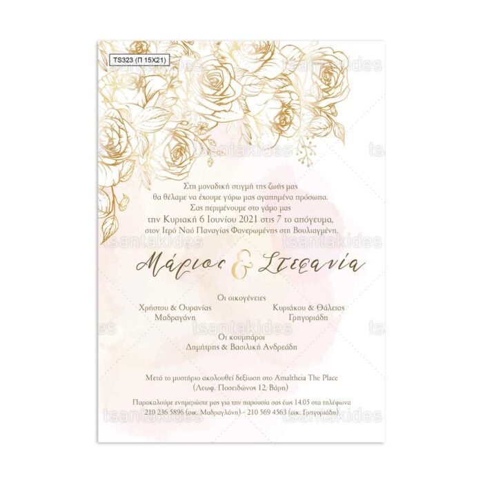 xartino_prosklitirio_papyraki_paper_papyrus_invitation_gamou_wedding_TS323_01_15x21_floral_gold_roses_tsantakides.jpg