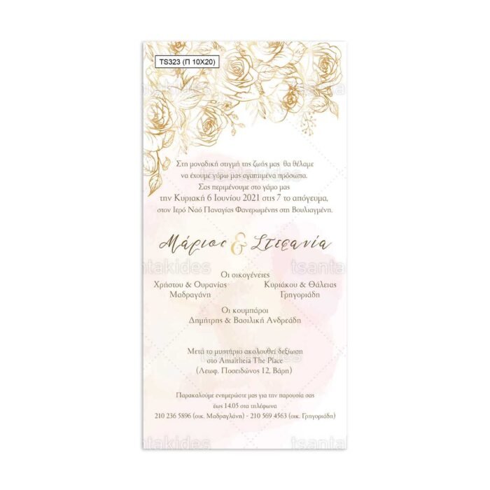 xartino_prosklitirio_papyraki_paper_papyrus_invitation_gamou_wedding_TS323_02_10x20_floral_gold_roses_tsantakides.jpg