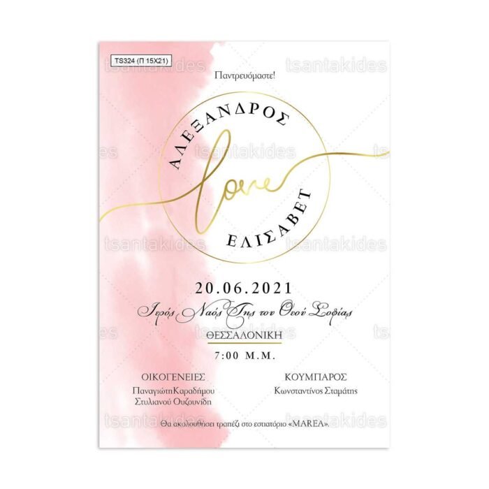 xartino_prosklitirio_papyraki_paper_papyrus_invitation_gamou_wedding_TS324_01_15x21_pink_gold_pastel_tsantakides.jpg