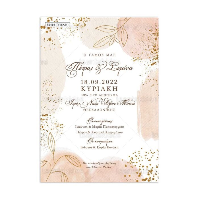 xartino_prosklitirio_papyraki_paper_papyrus_invitation_gamou_wedding_TS464_01_15x21_gold_abstract_flowers_pastel_tsantakides.jpg