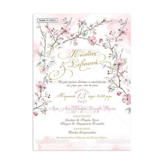 xartino_prosklitirio_papyraki_paper_papyrus_invitation_gamou_wedding_TS465_01_15x21_romantic_almond_tree_floral_tsantakides.jpg