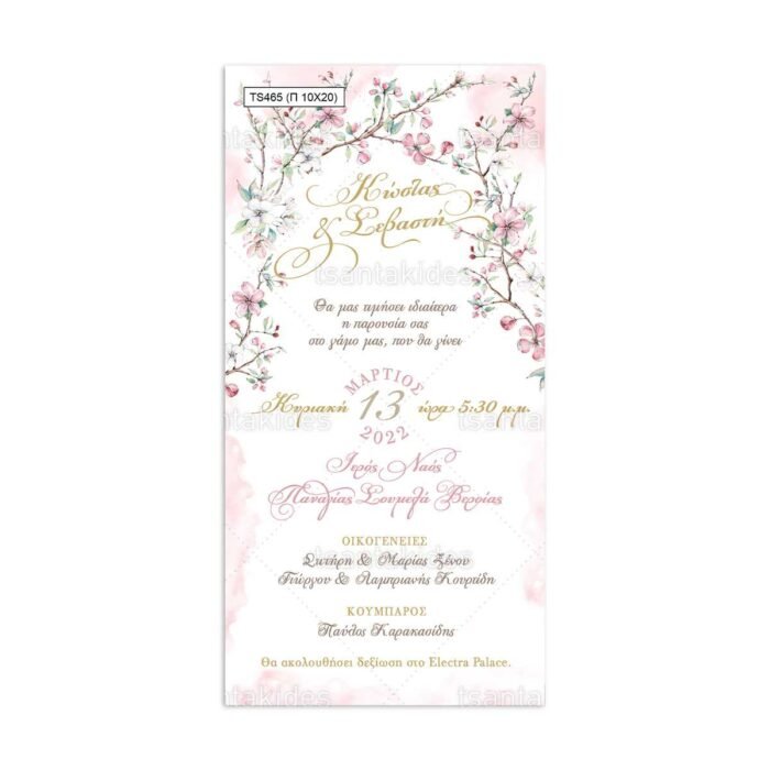 xartino_prosklitirio_papyraki_paper_papyrus_invitation_gamou_wedding_TS465_10x20_02_romantic_almond_tree_floral_tsantakides.jpg