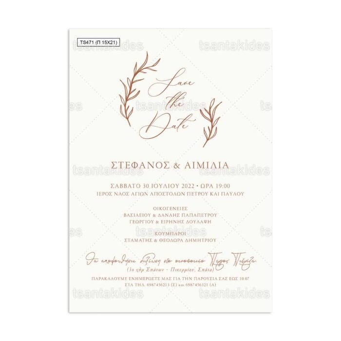 xartino_prosklitirio_papyraki_paper_papyrus_invitation_gamou_wedding_TS471_01_15x21_minimal_branches_tsantakides.jpg