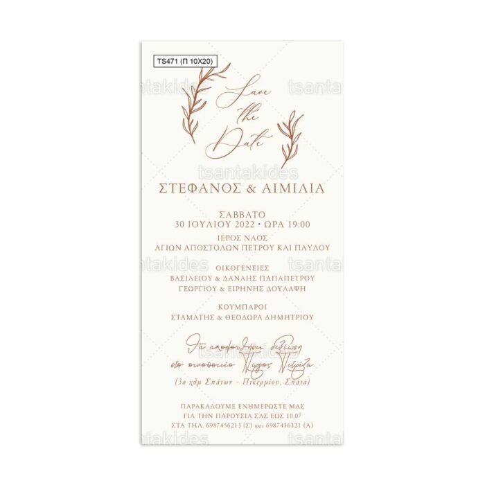 xartino_prosklitirio_papyraki_paper_papyrus_invitation_gamou_wedding_TS471_10x20_02_minimal_branches_tsantakides.jpg