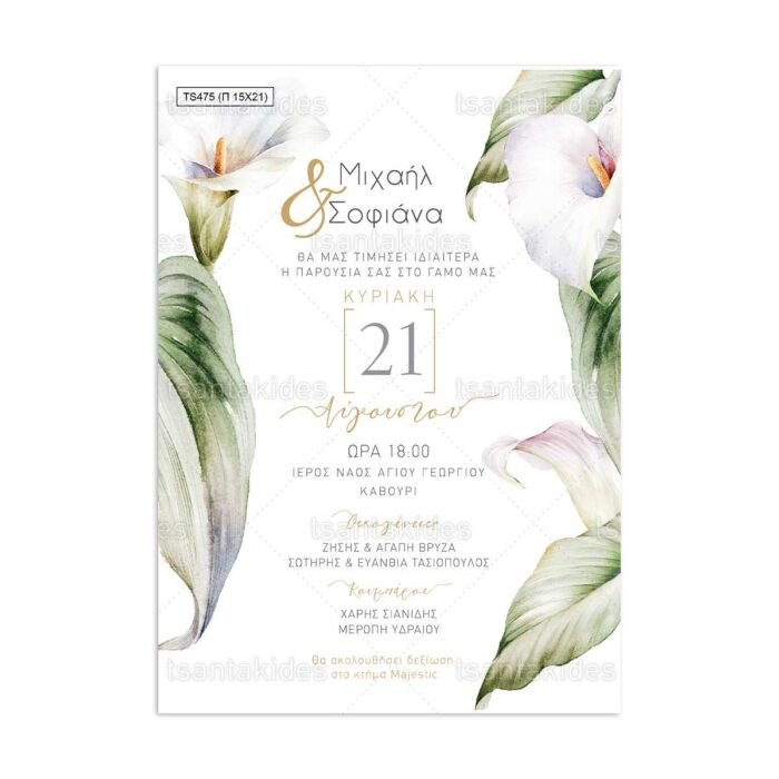 xartino_prosklitirio_papyraki_paper_papyrus_invitation_gamou_wedding_TS475_01_15x21_calla_lily_floral_tsantakides.jpg
