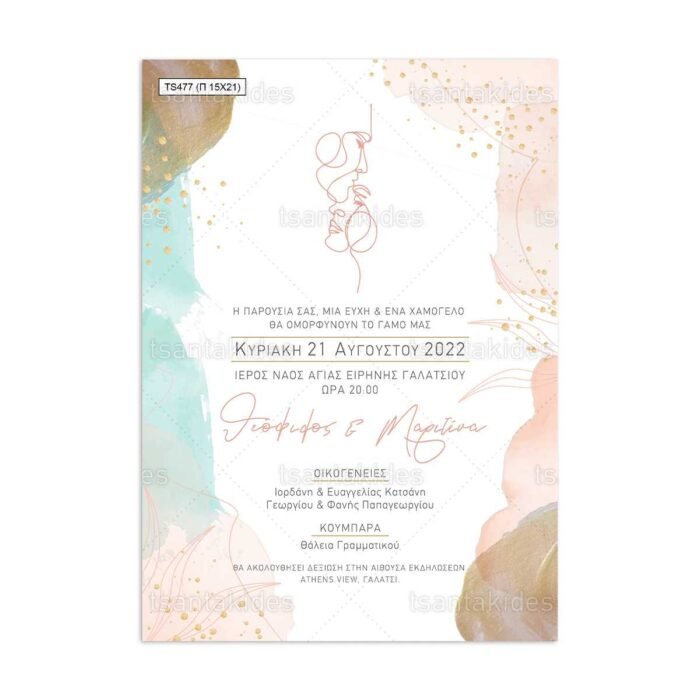 xartino_prosklitirio_papyraki_paper_papyrus_invitation_gamou_wedding_TS477_01_15x21_couple_width_lines_minimal_shades_watercolor_tsantakides.jpg