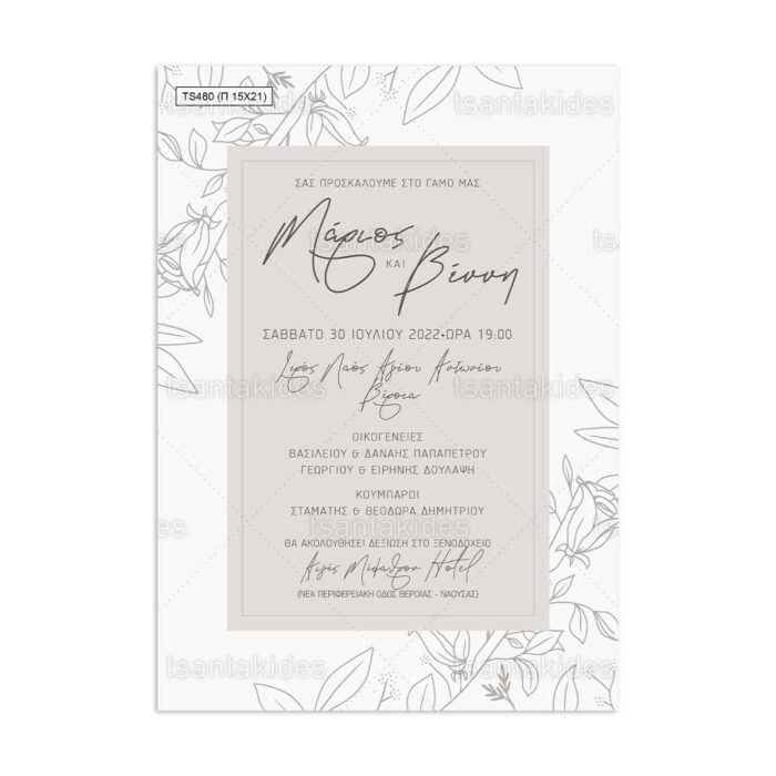 xartino_prosklitirio_papyraki_paper_papyrus_invitation_gamou_wedding_TS480_01_15x21_gray_frame_tsantakides.jpg