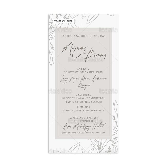 xartino_prosklitirio_papyraki_paper_papyrus_invitation_gamou_wedding_TS480_10x20_02_gray_frame_tsantakides.jpg