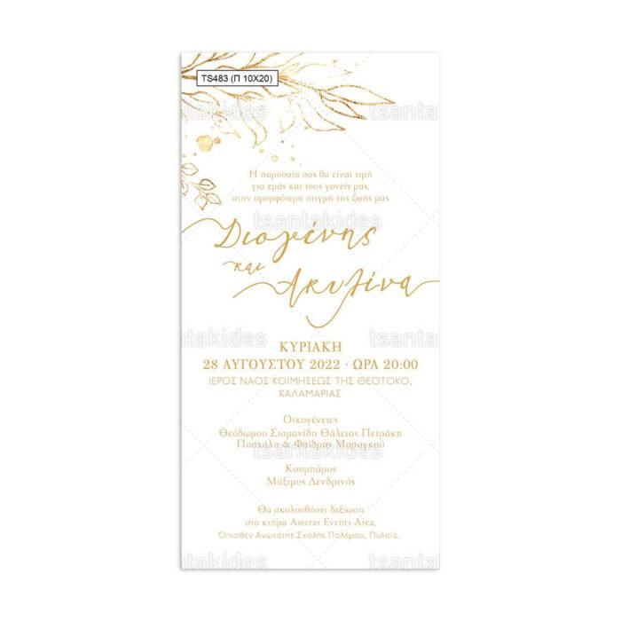 xartino_prosklitirio_papyraki_paper_papyrus_invitation_gamou_wedding_TS483_10x20_02_gold_foil_branch_tsantakides.jpg