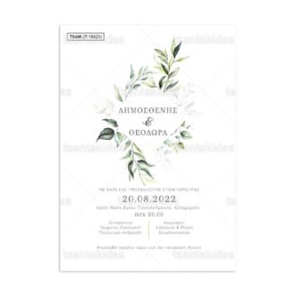 ΠΑΠΥΡΑΚΙ – TS486