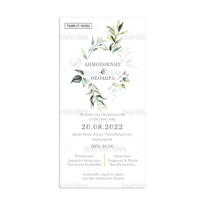 xartino_prosklitirio_papyraki_paper_papyrus_invitation_gamou_wedding_TS486_10x20_02_greenery_green_branch_tsantakides.jpg