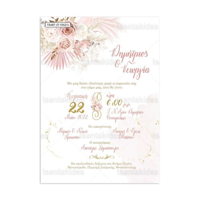 xartino_prosklitirio_papyraki_paper_papyrus_invitation_gamou_wedding_TS487_01_15x21_nude_pampas_tsantakides.jpg
