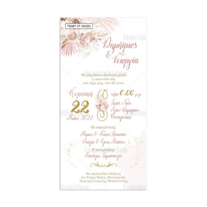 xartino_prosklitirio_papyraki_paper_papyrus_invitation_gamou_wedding_TS487_10x20_02_nude_pampas_tsantakides.jpg