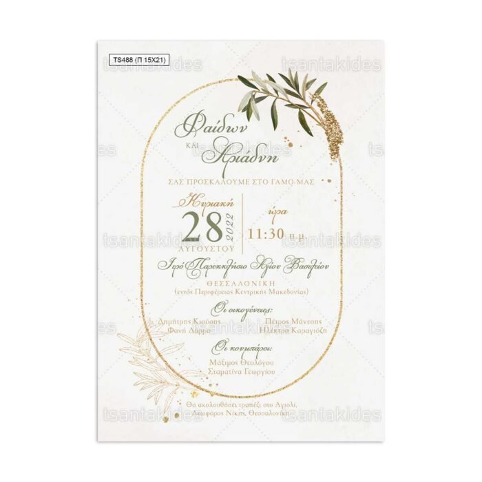 xartino_prosklitirio_papyraki_paper_papyrus_invitation_gamou_wedding_TS488_01_15x21_gold_olive_branch_brush_tsantakides.jpg