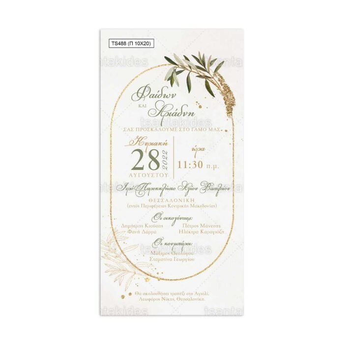 xartino_prosklitirio_papyraki_paper_papyrus_invitation_gamou_wedding_TS488_10x20_02_gold_olive_branch_brush_tsantakides.jpg