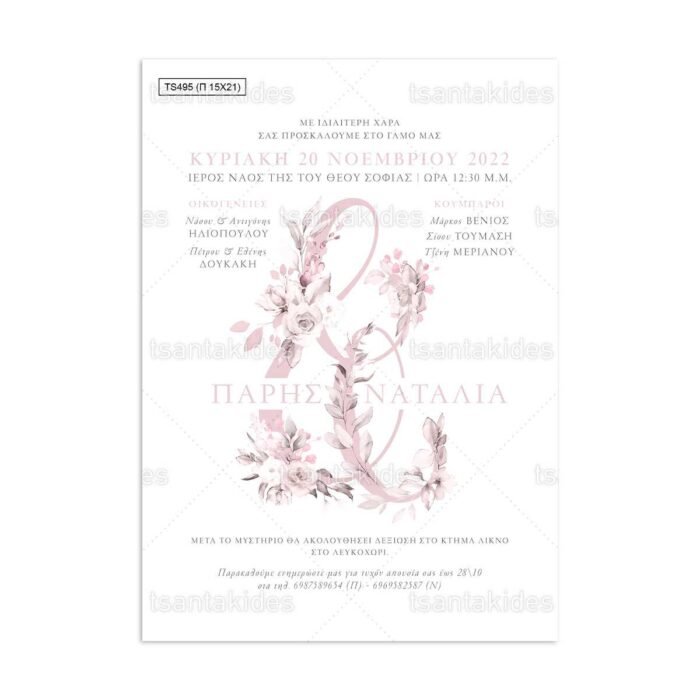 xartino_prosklitirio_papyraki_paper_papyrus_invitation_gamou_wedding_TS495_01_15x21_romantic_wild_roses_floral_tsantakides.jpg