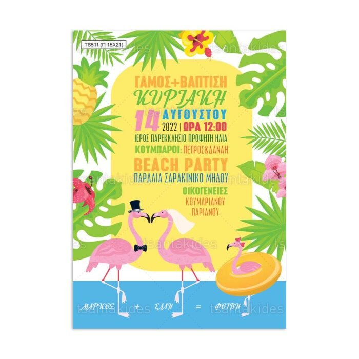 xartino_prosklitirio_papyraki_paper_papyrus_invitation_gamou_wedding_TS511_01_15x21_flamingo_tropical_summer_tsantakides.jpg