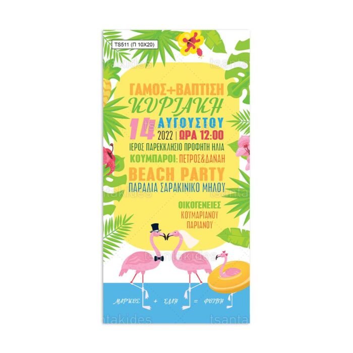 xartino_prosklitirio_papyraki_paper_papyrus_invitation_gamou_wedding_TS511_10x20_02_flamingo_tropical_summer_tsantakides.jpg