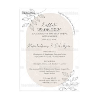 ΠΑΠΥΡΑΚΙ – TS788