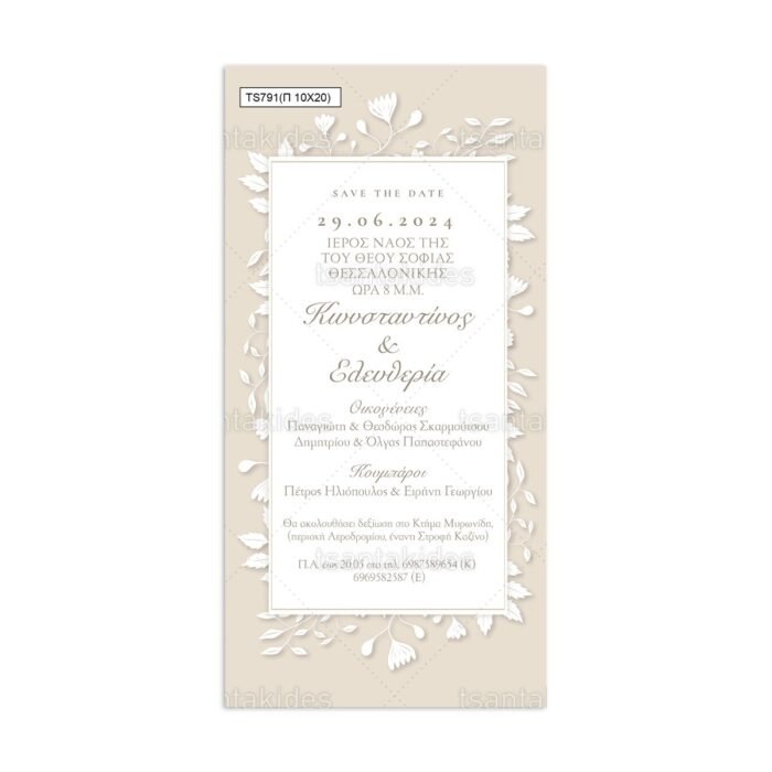 xartino_prosklitirio_papyraki_paper_papyrus_invitation_gamou_wedding_TS791_02_10x21_white_elegant_branch_leuko_klad.jpg