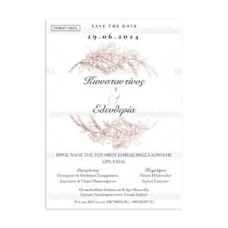 ΠΑΠΥΡΑΚΙ – TS793