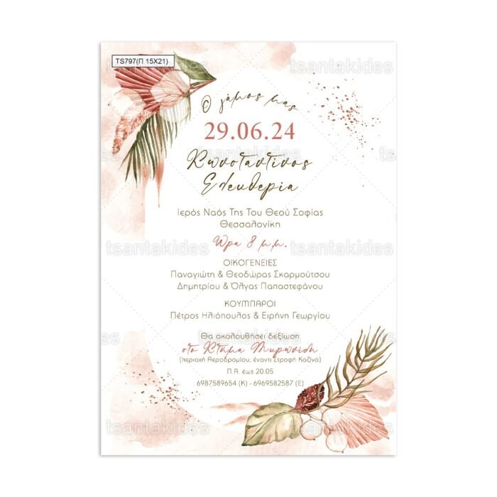 xartino_prosklitirio_papyraki_paper_papyrus_invitation_gamou_wedding_TS797_01_15x21_floral_pampas_louloudata_pampas.jpg