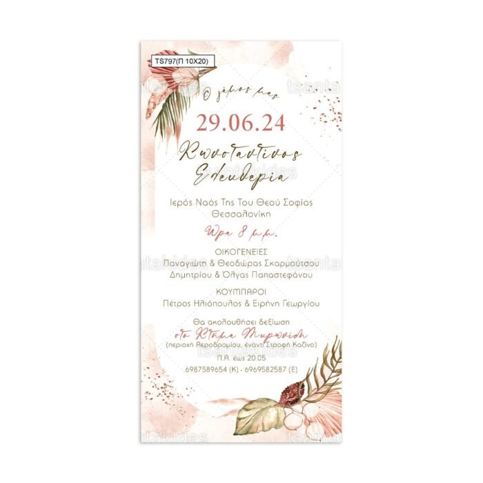 xartino_prosklitirio_papyraki_paper_papyrus_invitation_gamou_wedding_TS797_02_10x21_floral_pampas_louloudata_pampas.jpg